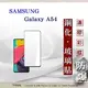 99免運 現貨 螢幕保護貼 三星 Samsung Galaxy A54 2.5D滿版滿膠 彩框鋼化玻璃保護貼 9H 螢幕保護貼 鋼化貼 強化玻璃【愛瘋潮】【APP下單最高22%點數回饋】