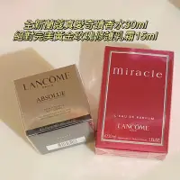 在飛比找蝦皮購物優惠-全新蘭蔻真愛奇蹟香水30ml+絕對完美黃金玫瑰修護乳霜15m