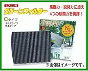 Pacific Industries (PMC) Clean Filter C-Type Activated Carbon Deodorizing Type PC-511C