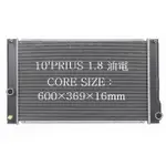 【乙昌水箱】  10年  PRIUS  1.8 油電  CORE SIZE:600X369X16MM