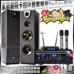 【TDF】家庭劇院卡拉OK音響組合 TDF HK-260RU+PIANOR PA-983+JBL VM-200(不含點歌機)
