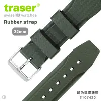 在飛比找PChome24h購物優惠-TRASER Rubber strap 綠色橡膠錶帶-74(