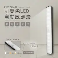 在飛比找樂天市場購物網優惠-強強滾P HANLIN-LED20/LED30 可變色LED