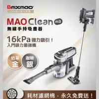 在飛比找momo購物網優惠-【Bmxmao】MAO Clean M3 入門首選16kPa