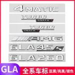 適用賓士車標GLA260字標改裝GLA45 GLA35 4MATIC AMG後標誌裝飾貼