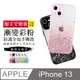 【IPhone 13】 閃粉漸層 加厚 防摔 手機保護套 手機殼 保護殼 IPhone 13
