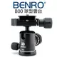 BENRO 百諾 B00 B系列球型雲台 360度刻盤設置 超大球體 阻尼調節 台灣公司貨【中壢NOVA-水世界】【跨店APP下單最高20%點數回饋】