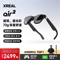 在飛比找京東台灣優惠-XREAL Air 2 智能AR眼鏡 SONY矽基OLED屏