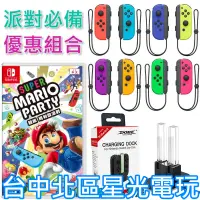 在飛比找蝦皮商城優惠-【NS Switch 歡樂派對同樂組】 超級瑪利歐派對＋Jo