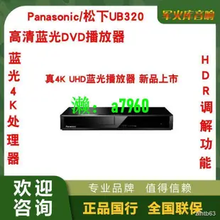 【可開發票】 Panasonic/松下DP-UB320GKK 4K播放機dvd影碟機藍光播放器