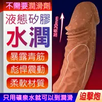 在飛比找PChome24h購物優惠-【愛巢精選】迫擊砲液態矽膠水潤加長套-膚