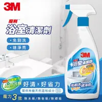 在飛比找鮮拾優惠-【3M】魔利 浴室清潔劑-500MLx3