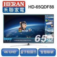 【HERAN 禾聯】65吋 4K量子點連網液晶顯示器+視訊盒 HD-65QDF88