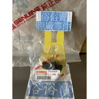 在飛比找蝦皮購物優惠-俗俗賣YAMAHA山葉原廠火星塞蓋總成 RS NEO AXI