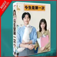 在飛比找蝦皮購物優惠-韓劇國語 今生是第一次 李民基 / 鄭素敏DVD光碟片盒裝光