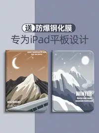 在飛比找Yahoo!奇摩拍賣優惠-ipad保護套紫色雪山ipad保護套ipadpro平板殼套i