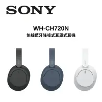 在飛比找Yahoo奇摩購物中心優惠-SONY 索尼 WH-CH720N 無線藍牙降噪式耳罩式耳機