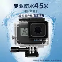 在飛比找樂天市場購物網優惠-{公司貨 最低價}適合GoPro7 6 5運動相機防水殼配件