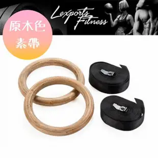 【LEXPORTS 勵動風潮】Crossfit健身運動體操吊環- 力量黑/刻度、原木色/素色(體操吊環 健身 重訓 舉重)