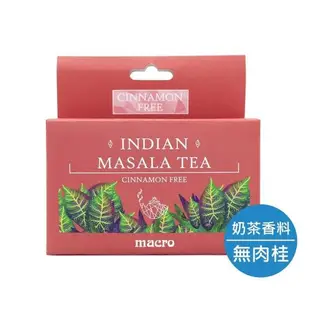 【Macro】印度奶茶香料任選4盒-經典原味/暖薑/無肉桂配方 24g(茶包/拉茶/無糖/天然/斯里蘭卡)