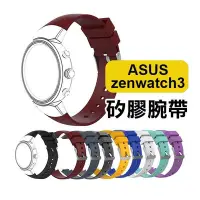 在飛比找Yahoo!奇摩拍賣優惠-【飛兒】出清特價！多彩換色！ASUS zenwatch3 矽