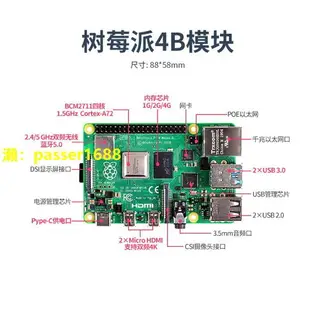 樹莓派4代B型 Raspberry Pi 4B 2G 4G 8G AI開發板 編程