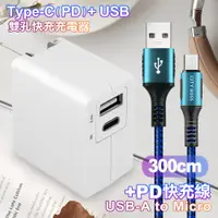 在飛比找PChome24h購物優惠-TOPCOM Type-C(PD)+USB雙孔快充充電器+C