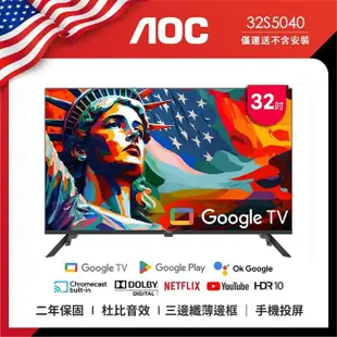 【AOC】Google TV AOC 32型纖薄邊框液晶顯示器 32S5040 無安裝