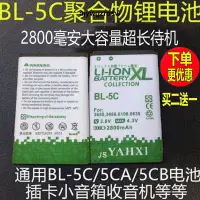 在飛比找露天拍賣優惠-原廠高容量BL-5c電池2800毫安3.7V鋰電池導航音響收