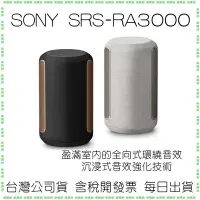 在飛比找Yahoo!奇摩拍賣優惠-【現貨】SONY SRS-RA3000 RA3000 頂級無