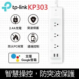 TP-Link KP303 3開關插座2埠USB wifi無線網路智慧電源延長線(防雷擊防突波)4尺 1.2m