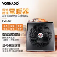 在飛比找蝦皮購物優惠-台灣現貨 VORNADO PVH-TW 渦流循環電暖器 3-