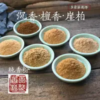 在飛比找樂天市場購物網優惠-沉香粉檀香粉崖柏粉天然越南芽莊印尼海南印度打篆香拓熏香電熏