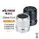 【Viltrox 唯卓仕】23mm F1.4 Nikon Z APS-C大光圈鏡頭 Z50 Z5 Z6 Z7 ZFC