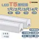 大同 LED T5 支架燈 3孔 串接燈 1尺~4尺 6W/10W/15W/20W 鋁支架 全電壓〖永光照明〗 TATUNG-T5LED%