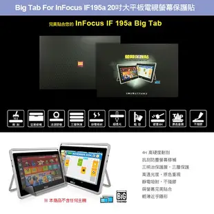 ✨全新✨ InFocus Big Tab 大平板螢幕保護貼 20吋 24吋 現貨