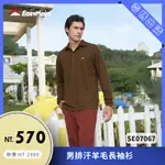 【結交世界】EASYMAIN 衣力美 男排汗羊毛長袖衫｜POLARTEC® POWER WOOL®型號SE07067