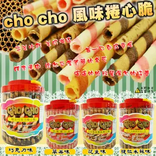 【chocho】花生風味煉乳捲心脆 700g 【8992952924904】 歐吉桶 脆迪酥 捲心酥 (印尼餅乾)