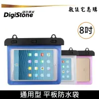 在飛比找蝦皮商城優惠-DigiStone 平板防水袋 通用8吋以下 適用華碩 三星