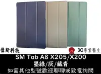 在飛比找Yahoo!奇摩拍賣優惠-☆偉斯科技☆現貨 三星 Samsung Tab A8 X20