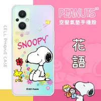 在飛比找PChome24h購物優惠-【SNOOPY/史努比】OPPO Reno8 Z 5G 防摔