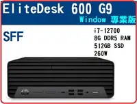 在飛比找樂天市場購物網優惠-HP EliteDesk 600 G9 6E4Y7PA 商用