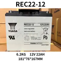 在飛比找蝦皮購物優惠-原廠全新品 YUASA湯淺電池 REC22-12 REC22