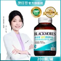 在飛比找蝦皮商城優惠-【BLACKMORES 澳佳寶】無腥味濃縮深海魚油迷你膠囊(