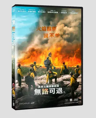 合友唱片 面交 自取 無路可退 Only the Brave DVD