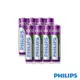 【Philips 飛利浦】低自放鎳氫充電電池AAA 4號(800mAh 8入)