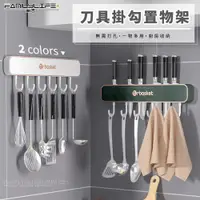 在飛比找PChome24h購物優惠-【FL 生活+】刀具掛勾置物架(A-130)