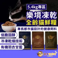 在飛比找蝦皮商城精選優惠-奴才進貢吧(送10%蝦幣)樂境 貓飼料 貓糧 貓咪飼料 無穀