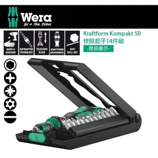 【Wera】全方位多功能起子-14件組(KK-50)