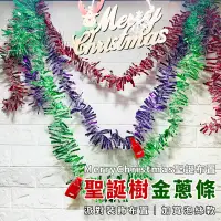 在飛比找松果購物優惠-金蔥條(泡絲) 雙色條 聖誕布置 聖誕樹 2M 寬版 雪花 